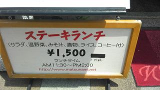 ランチステーキ