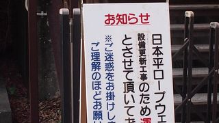 運休のときがあります