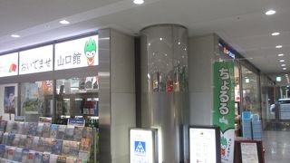 山口県のアンテナショップです