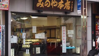 親しみやすい和菓子屋さん