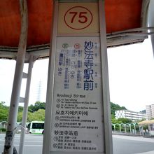 妙法寺駅前から乗りました