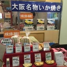 イカ焼き出店バージョン