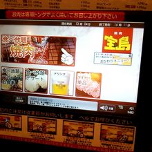 タッチパネルで注文