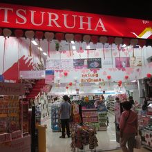 ツルハドラッグ (ゲートウェイ エカマイ店)