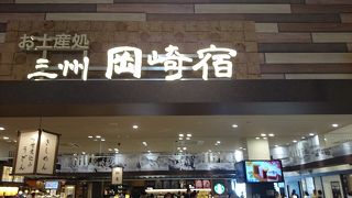 岡崎サービスエリアにあるお土産売り場にレストランに、種類が豊富な施設です。