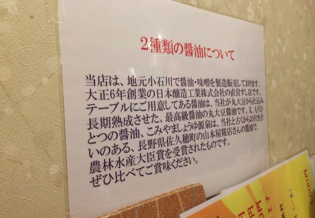 地元の味噌・醤油屋さんが行っている寿司屋