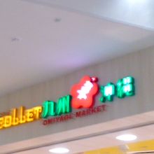 九州がぎゅっと詰まっています