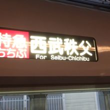 特急レッドアロー号