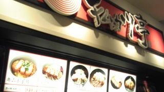 キムカツ亭 ダイバーシティ東京店