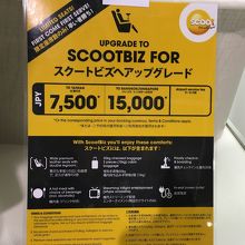 チェックインカウンターで アップグレードの案内