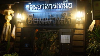 北タイ料理のお店
