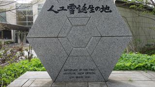 中谷宇吉郎博士と人工雪とはどっちが重要なのだろうか。北大の見識を疑います。