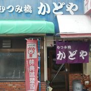 沖縄そばの店