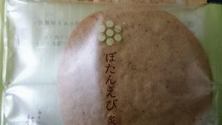 美味しいえびせんべい