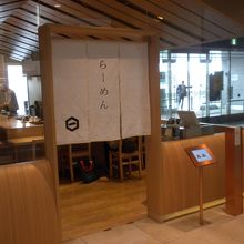 右隣の「和だしらーめん」のお店