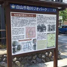 公園の入口には松任城について書いてあります。