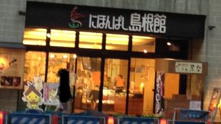 島根県のアンテナショップ