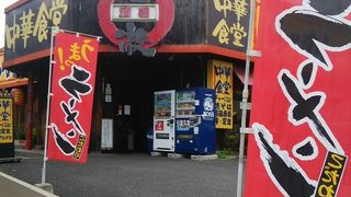 頑固壱徹  立川柴崎店