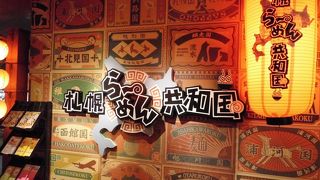 らーめん共和国