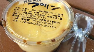 美味しい地獄蒸しプリン