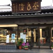 奈良漬の老舗店