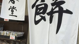 奈良で美味しいよもぎ餅