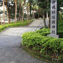 沖縄県護国神社の碑。