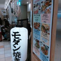 神戸六甲道・ぎゅんた 池袋パルコ店