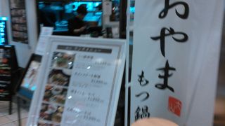 お昼でももつ鍋