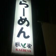 店頭付近