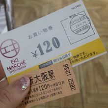 入場券を本屋さんへ持っていくとクーポンがもらえます