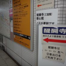 醍醐駅