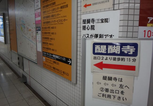 醍醐駅