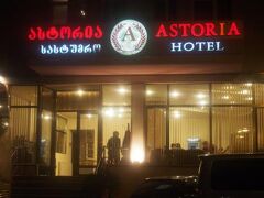 Astoria Hotel 写真