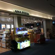 ANA フェスタ 66番ゲートギフトショップ