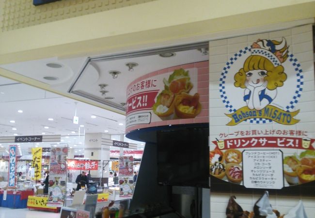 ホブソンズ イトーヨーカドー三郷店