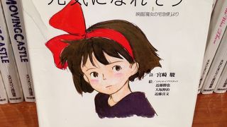 かわいいジブリストア By Sera どんぐり共和国 東京スカイツリータウン ソラマチ店 のクチコミ フォートラベル