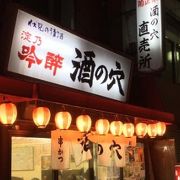 財布にやさしい格安大衆酒場