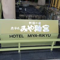 客室、浴場からの眺めは一見の価値ありです。