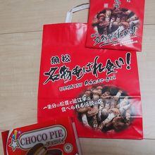 お土産の袋に入ってたチョコパイ(何故?!)