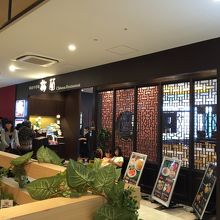 横浜・梅蘭もありました