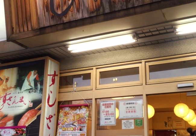 すしざんまい 亀戸店 クチコミ アクセス 営業時間 亀戸 フォートラベル すしざんまい 亀戸店 クチコミ アクセス 営業時間 亀戸 フォートラベル