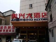 Shanghai Amersino Hotel 写真