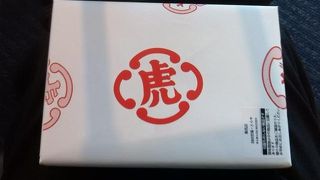 手土産に買いました