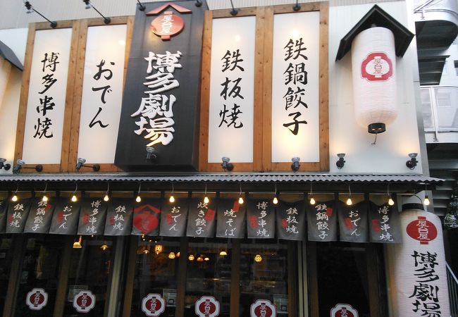 屋台屋 博多劇場 東陽町店 クチコミ アクセス 営業時間 木場 東陽町 清澄 フォートラベル