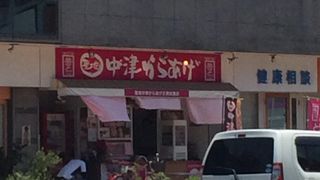 とよからあげ 姪浜店