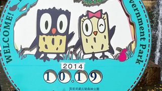 広くて子供が遊ぶ施設が充実しています