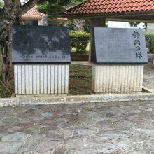 静岡の塔、入口の碑文。