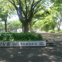 公園入口の様子