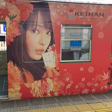 ちはやふるのラッピング電車。広瀬すずが目を引きます。